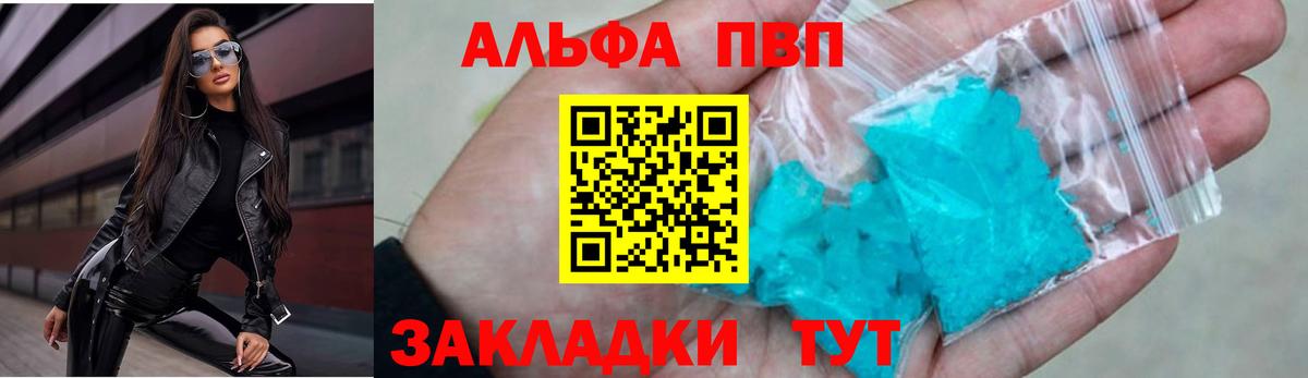 APVP кристаллы Канск
