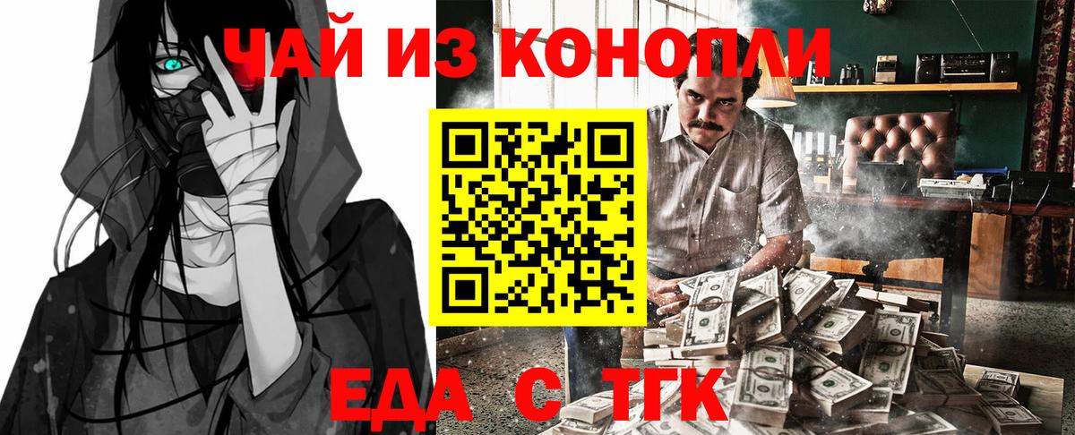 Канск  Еда ТГК конопля  Вход с VPN 