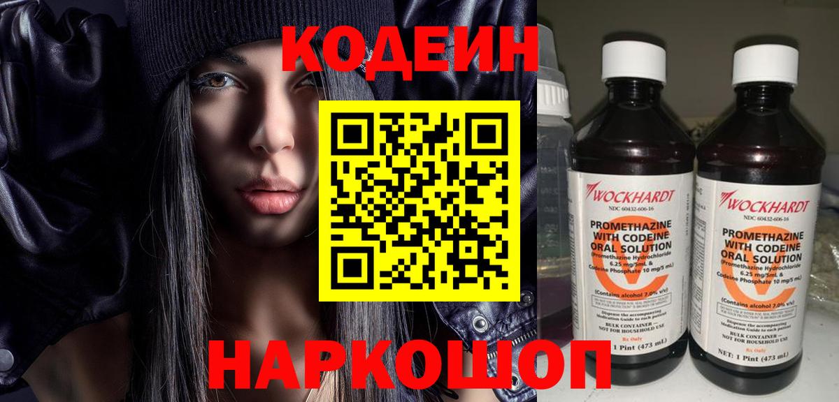 Канск  Codein Purple Drank  Вход с VPN 