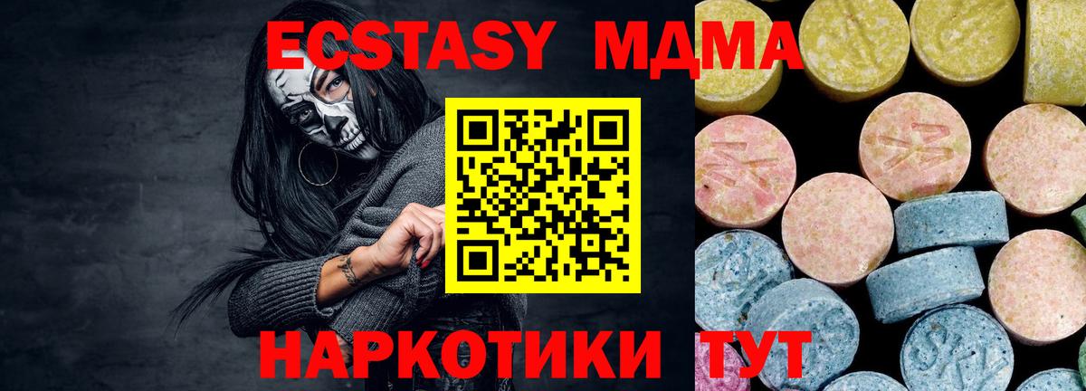 МДМА  МДМА кристаллы  Вход с VPN  Канск  MDMA Molly 