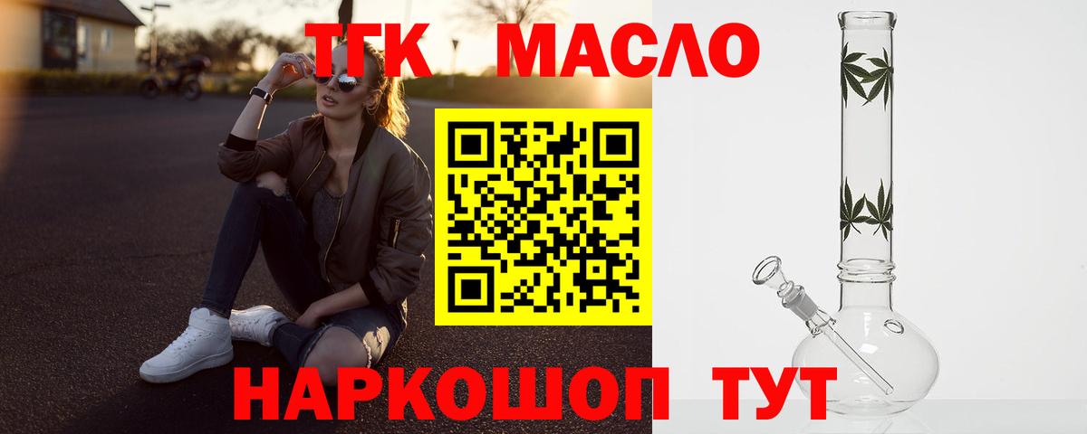 ТГК вейп с тгк Канск